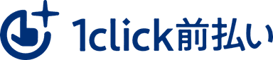 1click前払い